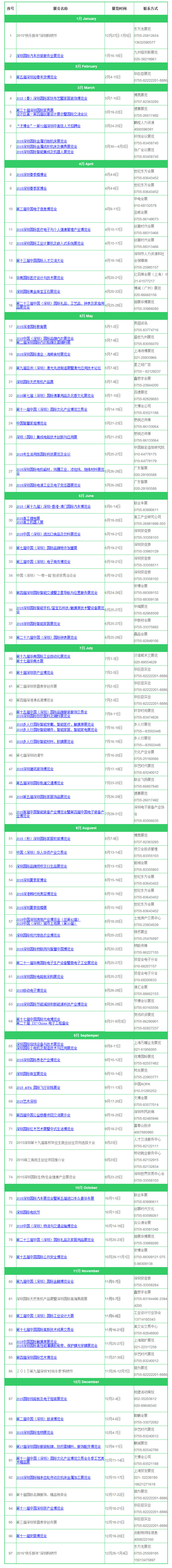 深圳会展中心2015年展会排期.jpg